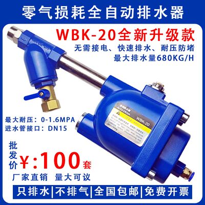 储气罐零损耗WBK-20自动排水器