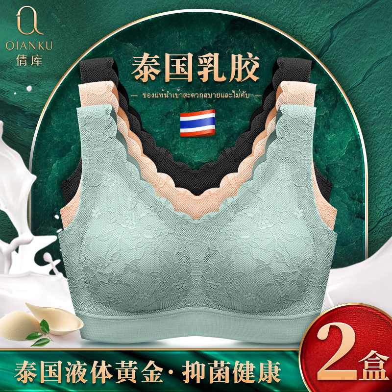 泰国乳胶内衣无钢圈小胸聚拢