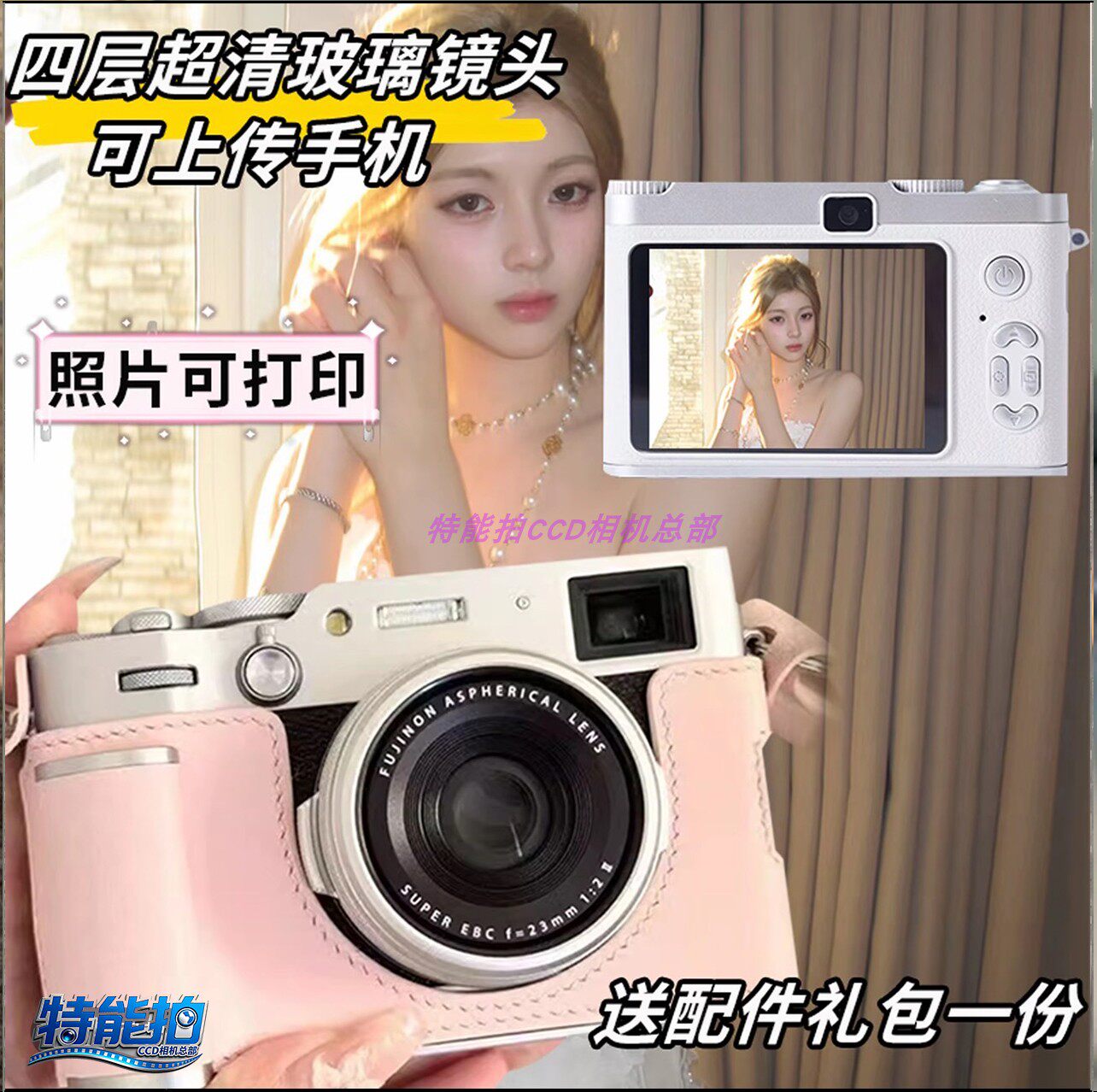 白鹿推荐ccd数码相机学生党复古旅游校园高清入门女生微单照相机