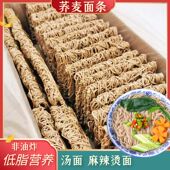 荞麦面方便面面饼非油炸面条整箱低脂粗粮代餐主食早餐速食汤炒面