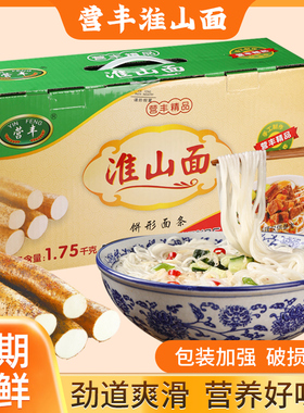 广东营丰淮山面山药面竹升面早餐面面饼整箱装面条一箱非油炸细面