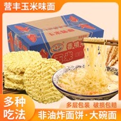 非油炸面条整箱玉米波纹面大碗面鸡蛋炒面干面火锅面方便面大面饼