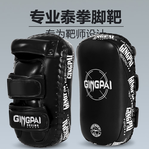 脚靶散打拳靶跆拳道靶拳击手靶脚板腿靶踢靶儿童搏击泰拳训练器材