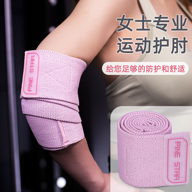 健身护肘女运动护腕护具举重绷带