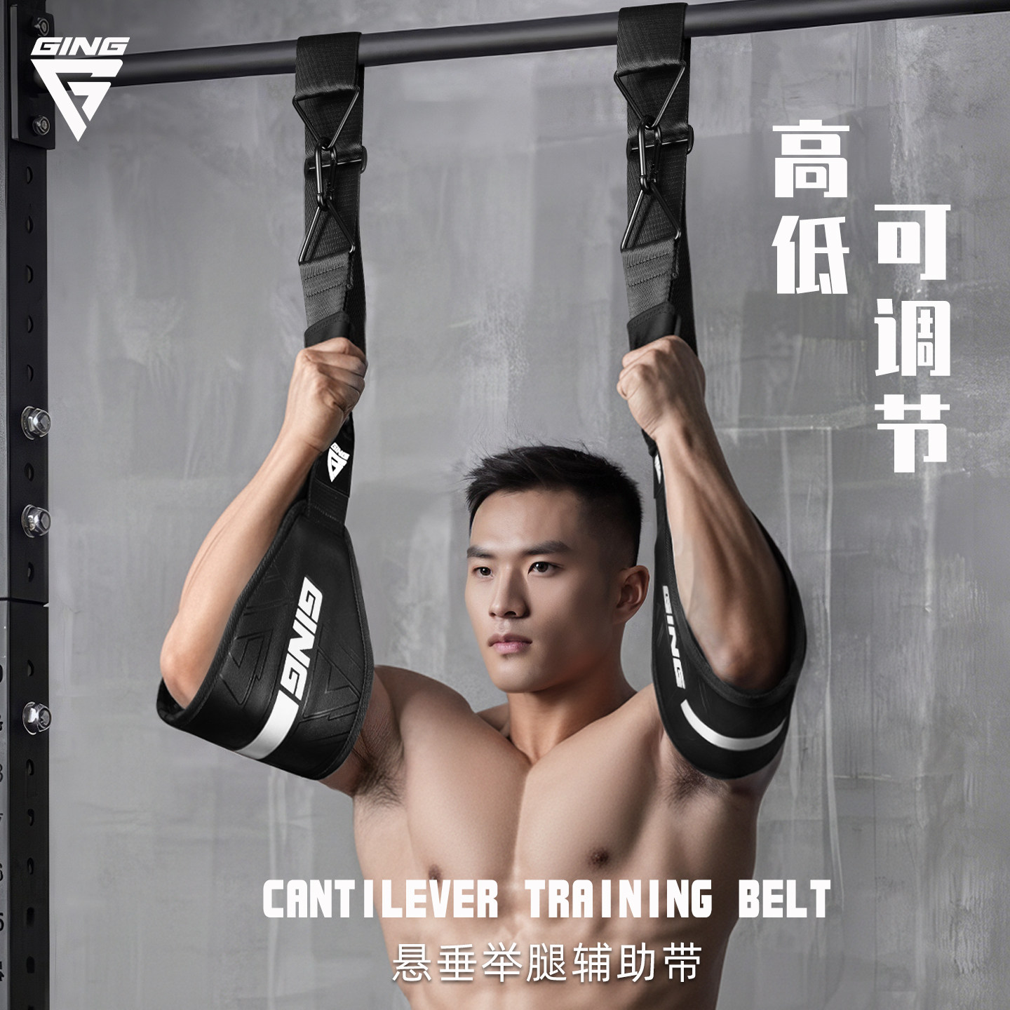高低可调-单杠训练-腹肌悬臂带图片