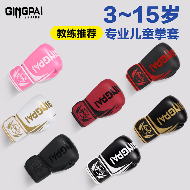 儿童拳击手套男孩搏击泰拳散打搏击少年幼儿女孩拳套打沙包训练