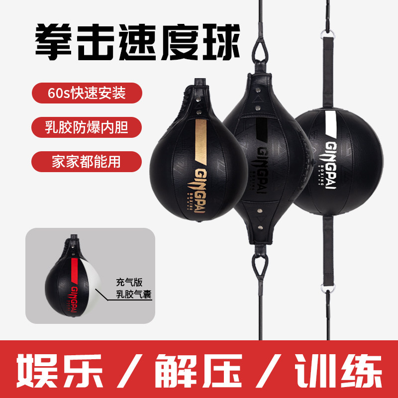 拳击速度球悬挂散打反应球发泄