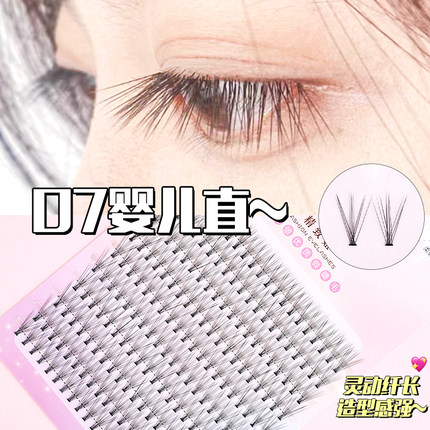 精致妞婴儿朵毛直毛婴儿般自然柔软舒适的睫毛自己嫁接睫毛单簇