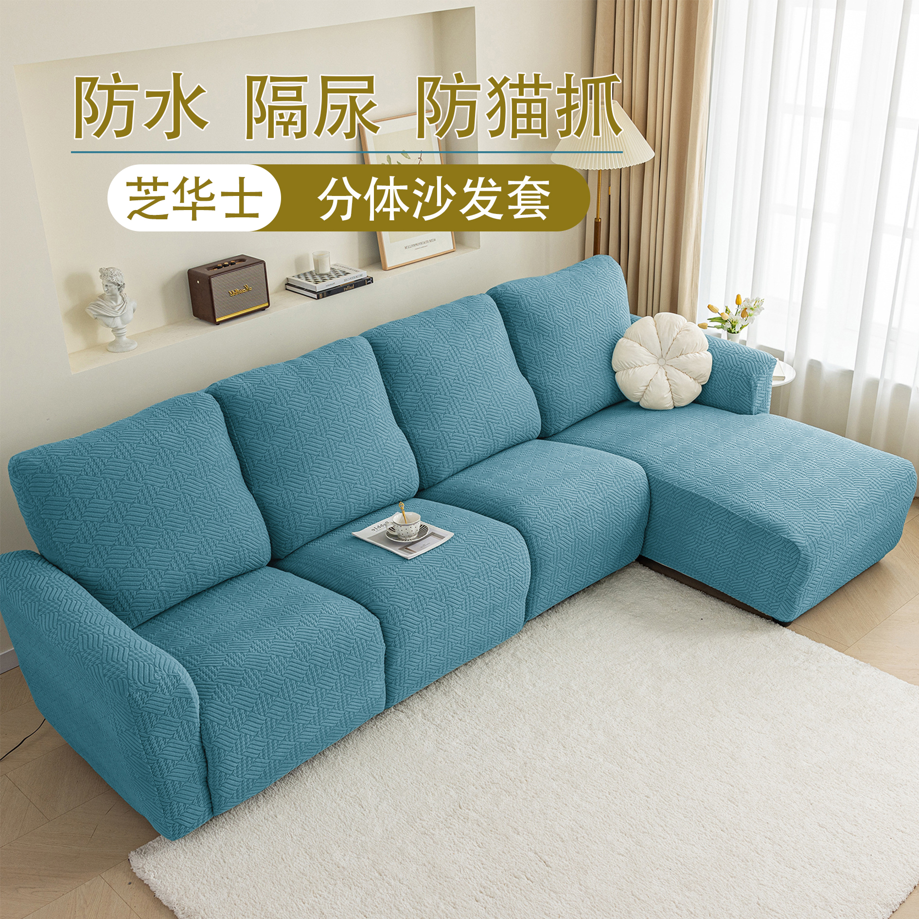 头等舱芝华士专用沙发套罩四季通用电动功能沙发保护套全包防猫抓