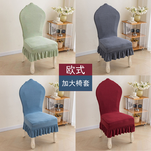 欧式椅子套罩四季通用弹力凳子套加大高背弧形家用餐桌座椅保护罩