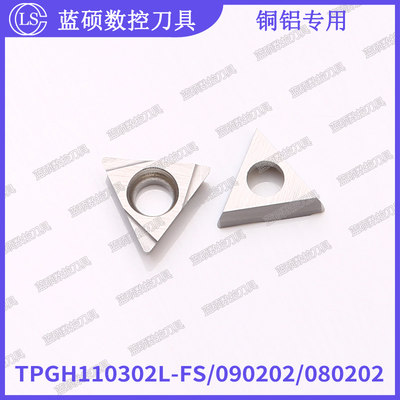 铜铝合金专用数控内孔三角精镗刀片TPGH110302L-FS/090204/080204