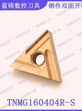 JSWS数控刀具三角刀粒TNMG160404L-S/TNMG160408R 双面开槽精车刀