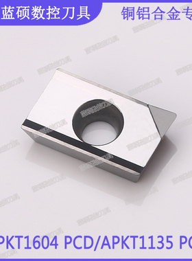 JSWS金刚石铣刀片APKT1604 PCD/APKT1135 PCD 高光洁铝用数控刀粒