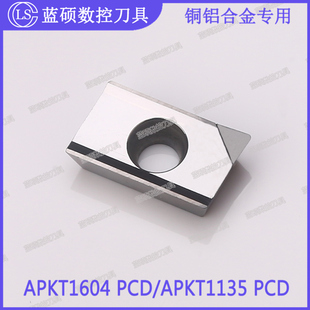 JSWS金刚石铣刀片APKT1604 PCD/APKT1135 PCD 高光洁铝用数控刀粒
