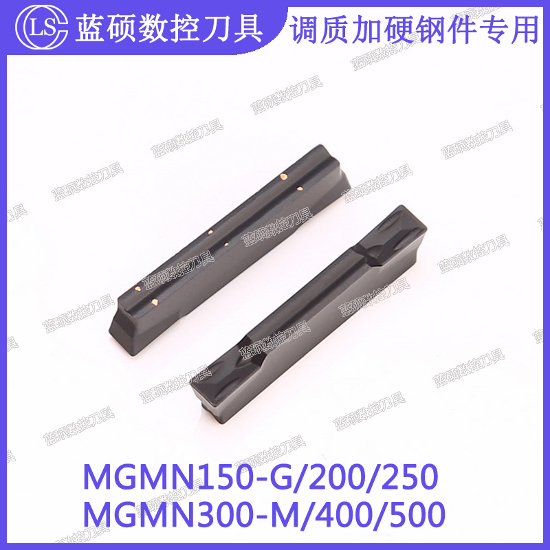 JSWS调质淬火钢件数控切断刀片MGMN150-G/200/300-M 平头切槽刀片