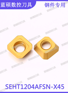 JSWS数控面铣刀粒SEHT1204AFSN-X45 正方形精铣刀片软钢钢件专用