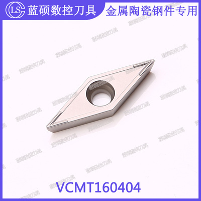 JSWS数控精镗刀片VCMT160404/160408 35度金属陶瓷钢件外圆车刀粒