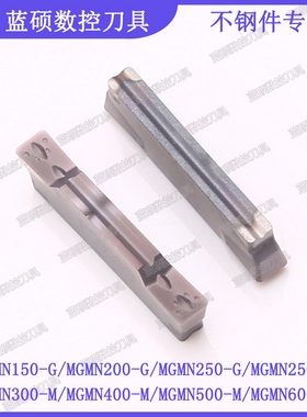 JSWS数控切断刀片不锈钢专用 MGMN200-G/MGMN300-M 平头切槽刀片