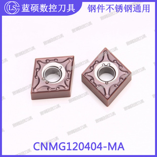 JSWS菱形内孔外圆车刀粒CNMG120404-MA/120408钢件不锈钢数控刀片