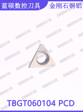 JSWS数控精镗刀片TBGT060104 PCD/TBGT060102 金刚石三角铝用刀片