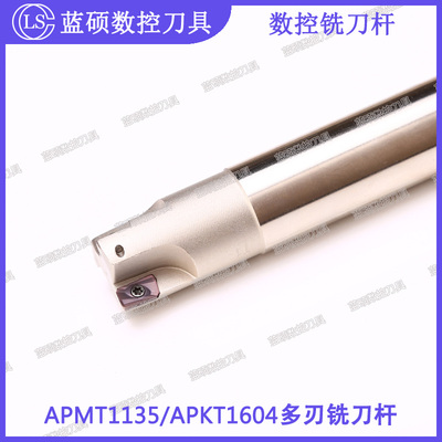 APKT1135/1604数控铣刀杆300R C20-20-150/200L/250L-2T/3T两三刃