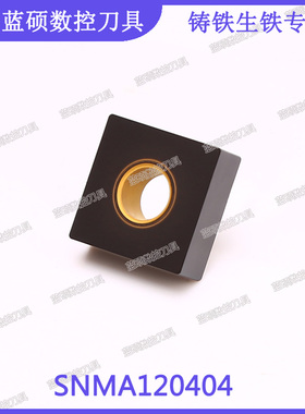 JSWS数控车床刀具SNMA120404/SNMA120412 正方形合金刀片铸铁专用