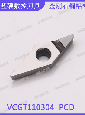 JSWS金刚石数控刀片铝用VCGT110308 PCD/VCGT110304 菱形外圆刀头