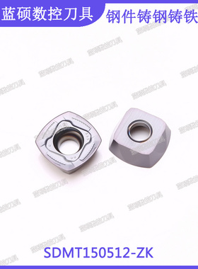 JSWS钢件铸铁铸钢4刃数控铣刀头SDMT150512-ZK  开粗快进给铣刀片