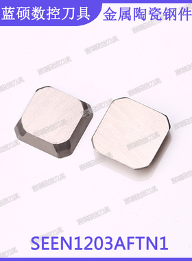 JSWS数控面铣刀粒SEEN1203AFTN1 正方形金属陶瓷精铣刀片加工钢件