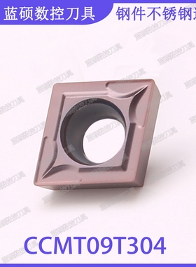 JSWS菱形数控镗孔刀片CCMT09T304/CCMT09T308 钢件不锈钢合金刀头