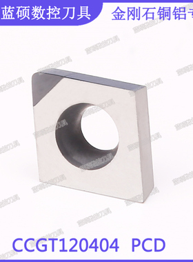 JSWS数控外圆车刀粒CCGT120404 PCD/CCGT120408 金刚石铜铝木刀片