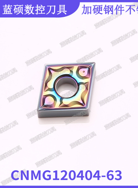 JSWS菱形外圆数控刀具CNMG120404/120408 七彩高硬钢件不锈钢刀粒
