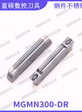 JSWS钢件不锈钢数控切断刀片MGMN300-DR/200/250/400双头切槽刀粒