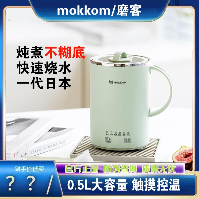 mokkom磨客多功能养生杯家用办公泡花茶煮茶器养生壶小型-封面