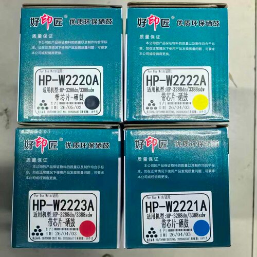 好印匠3388打印机硒鼓4色