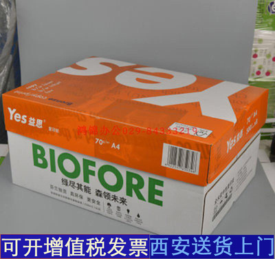 upm70g办公打印复印纸送货上楼