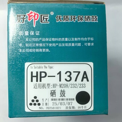 好印匠硒鼓137A/1370A易加粉硒鼓