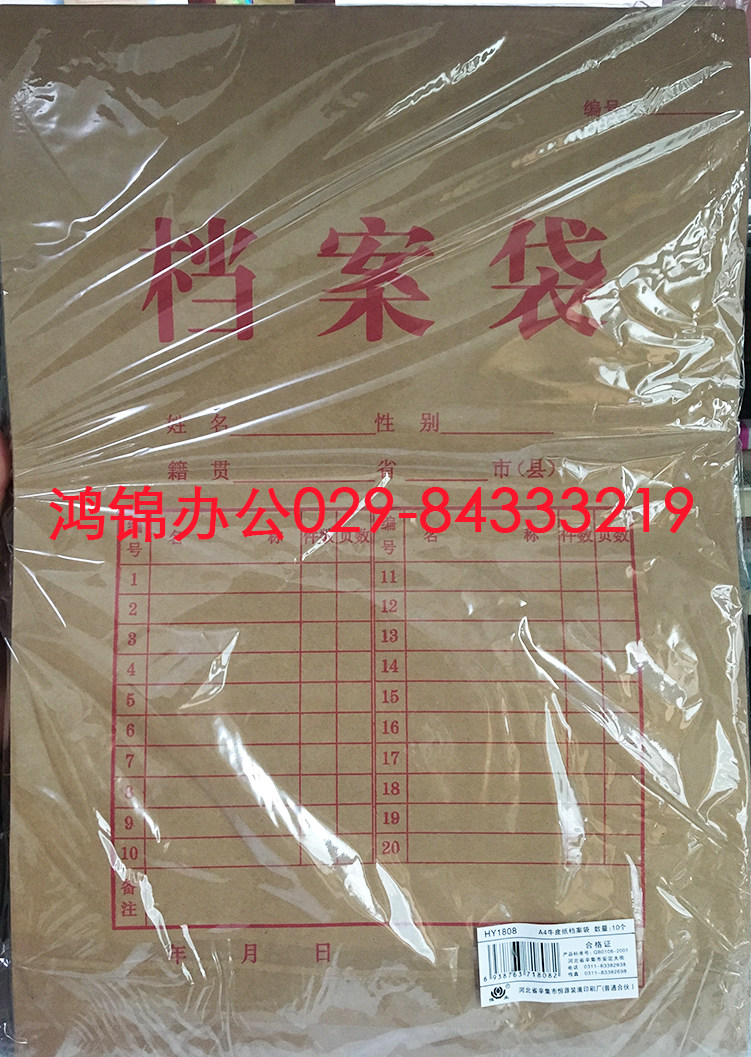 恒源1808进口牛皮纸档案袋A4档案袋文件袋加厚纸优质牛皮纸10个装