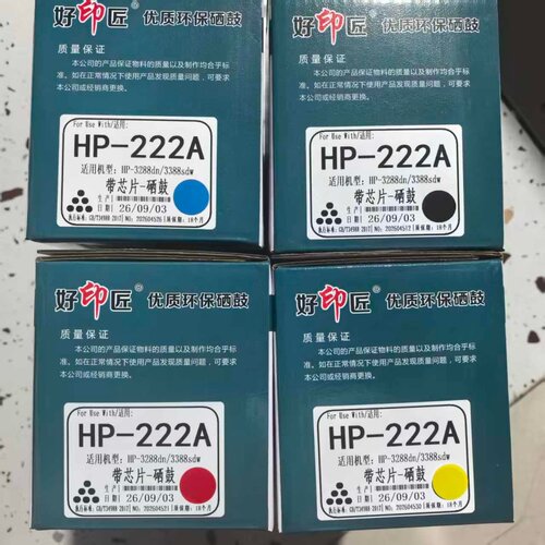 好印匠高品质四色硒鼓颜色整