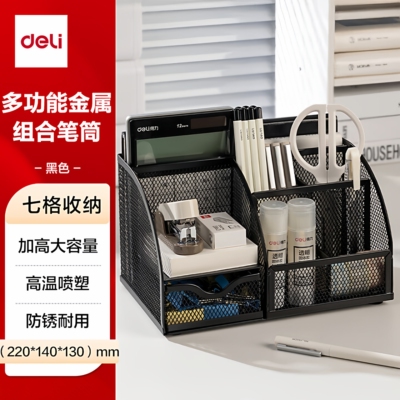 得力多功能黑色金属笔筒收纳摆件