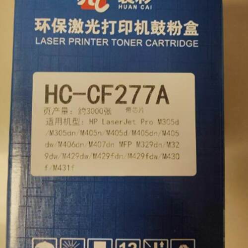 环彩HC-CF277A硒鼓M305dn