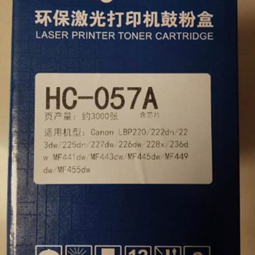 适用佳能CRG-057硒鼓449碳粉墨盒