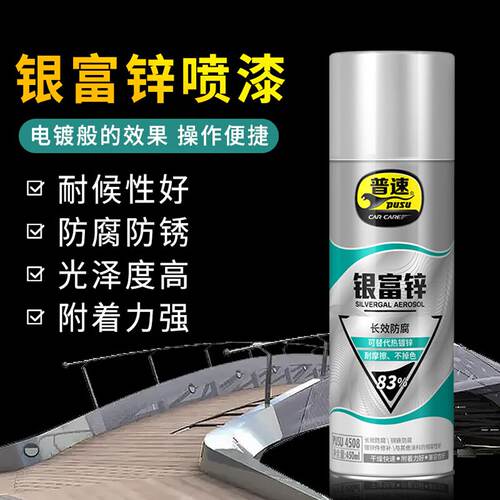 普速金属自喷漆含锌量83%