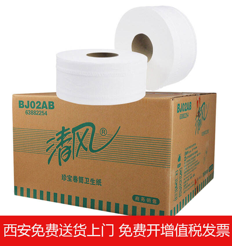 清风BJ02AB大卷纸珍宝卷纸大盘纸2层240米公用卫生纸厕纸12卷筒纸