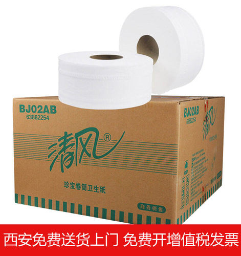 清风BJ02AB大卷纸珍宝卷纸大盘纸2层240米公用卫生纸厕纸12卷筒纸