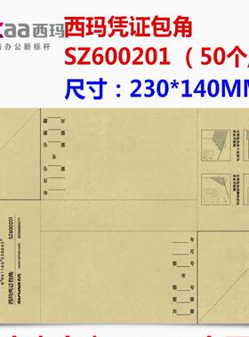 SZ600201凭证包角财务会计通用装订包角会计报表装订包包角用友