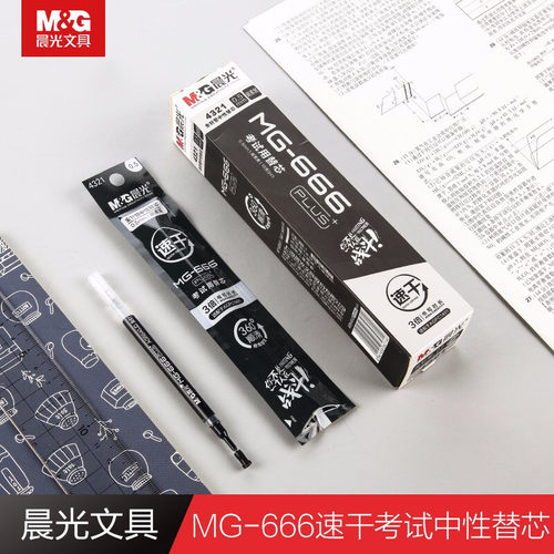 晨光MG-666速干中性笔芯4321全针管大容量速干笔芯0.5水笔芯10支