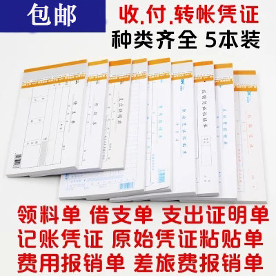 莱特报销单收付款差旅费记账凭证