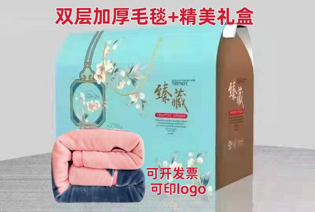 加厚双层毛毯礼盒装公司年会活动福利婚庆回礼赠品礼品绒毯定制