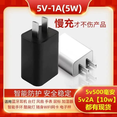 5V2A慢充通用10w5v1a小功率